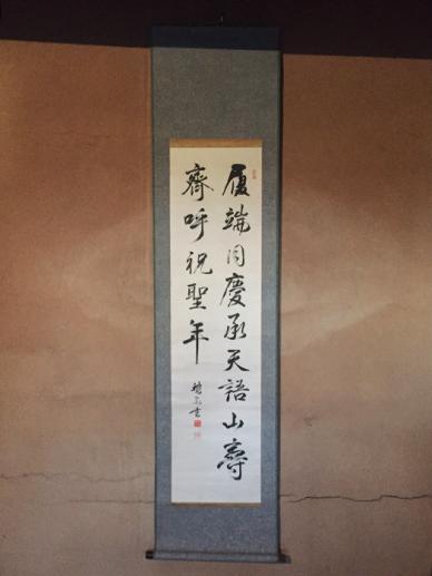 掛軸 書 「履端用慶」 茶掛 銘あり 古物 中古 B1850拍卖