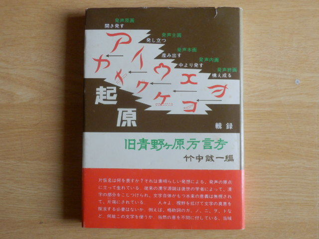 旧青野ヶ原方言考(岐阜県不破郡) 竹中誠一 編 1980年(昭和55年)大衆書房拍卖