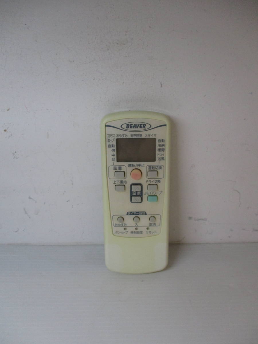 ビーバー■エアコンリモコン■RKV502A003拍卖