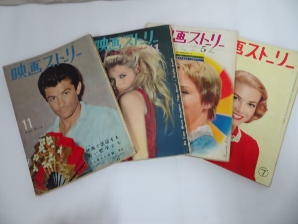 ★映画ストーリー 1956年から4冊まとめて グレース・ケリー/ブリジッド・バルドー/ソフィア・ローレン/ジョージ・チャキリス拍卖