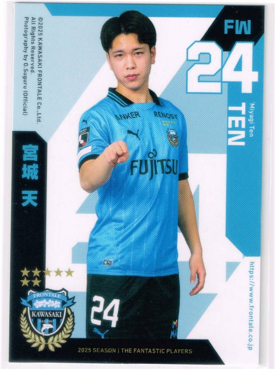 2025 川崎フロンターレ 配布カード 前期版 #24 宮城天 非売品 配布 トレカ Jリーグ カード 拍卖
