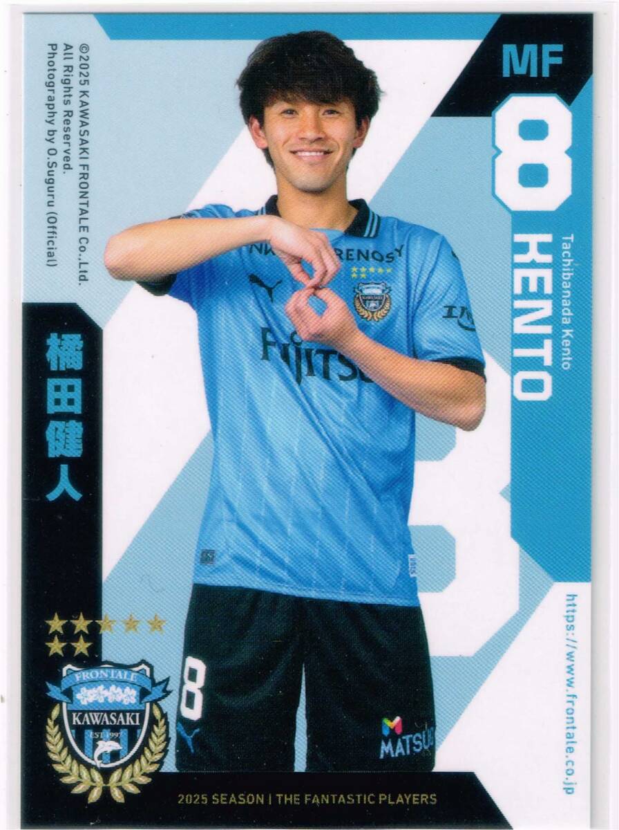 2025 川崎フロンターレ 配布カード 前期版 #8 橘田健人 非売品 配布 トレカ Jリーグ カード 拍卖
