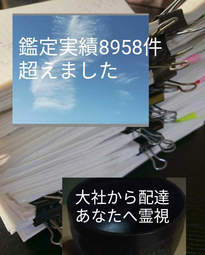 陰陽師霊視 占い全て見ます悩み恋愛前世仕事 鑑定書配達 あなたの全て霊視 お祓いし、ヒーリング 金運上がるお守りつき拍卖