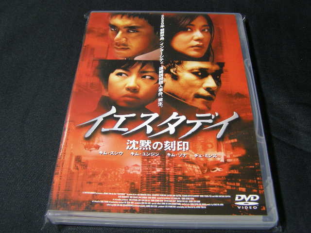 **イエスタデイ、沈黙の刻印**のDVD (レンタル用ではありません)拍卖