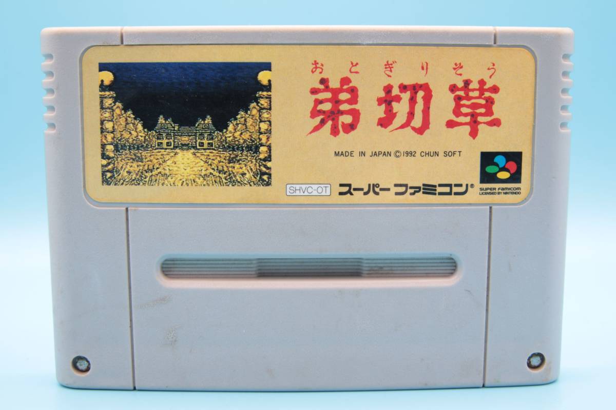 任天堂 弟切草 スーパー ファミコン Otogirisou SUPER FAMICOM Nintendo SFC 622拍卖