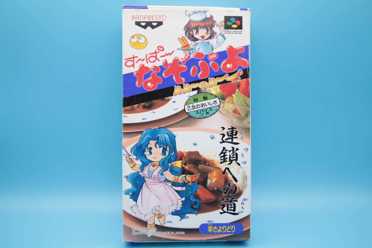 任天堂 SFC スーパーなぞぷよ バンプレスト 1995 箱説 Nintendo SFC Super Nazopuyo Banpresto 1995 box theory拍卖