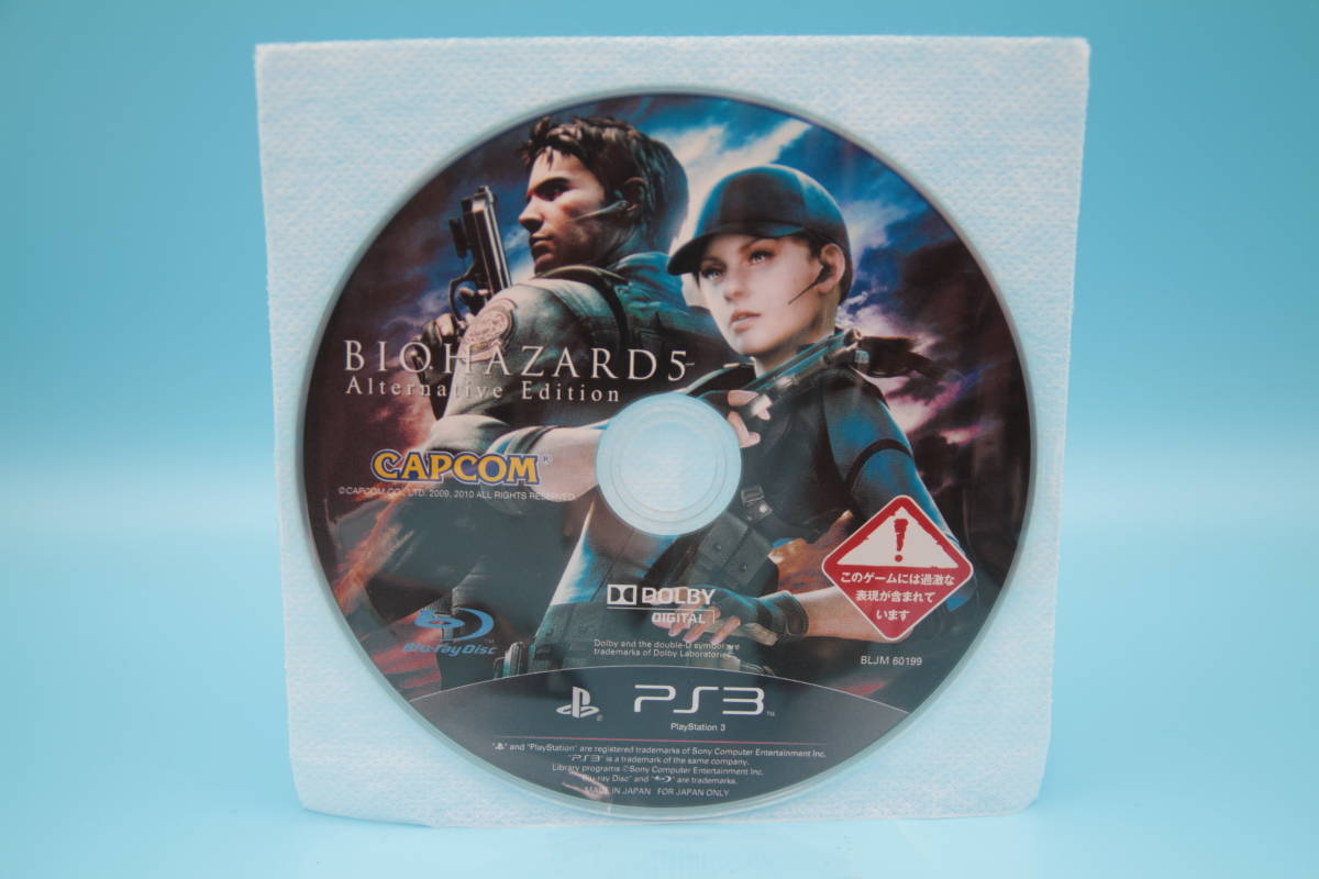 PS3 ソフトのみ バイオハザード 5 オルタナティブ エディション BIOHAZARD 5 ALTERNATIVE EDITION Sony PlayStation 3 PS3 game 629拍卖