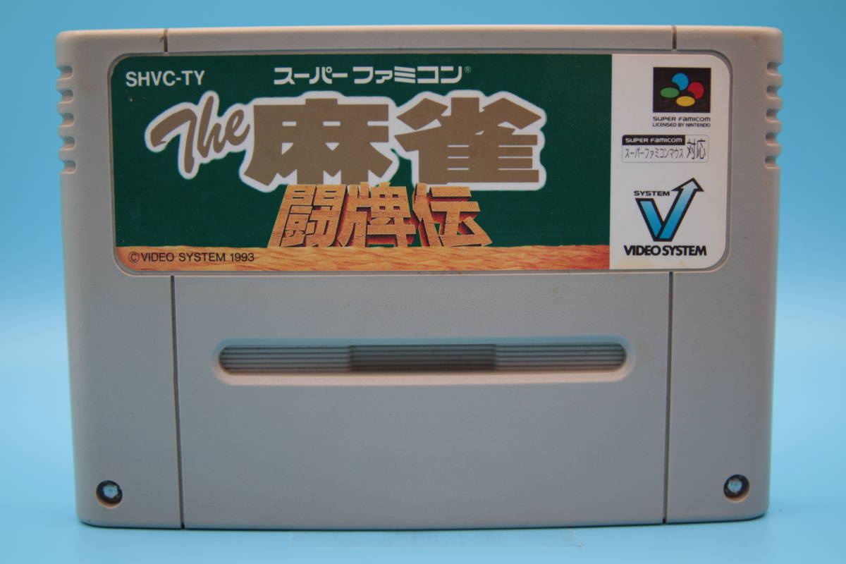 任天堂 SFC ザ 麻雀 闘牌伝 VIDEO SYSTEM 1993 Nintendo SFC The Mahjong Fighting Game VIDEO SYSTEM 1993拍卖