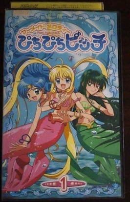 【VHS】 マーメイドメロディーぴぴぴぴピッチ vol.1 レンタル落ち拍卖