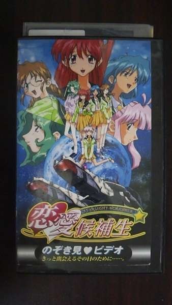 【VHS】 恋愛候補生 のぞき見ビデオ 宮地貴裕 レンタル落拍卖
