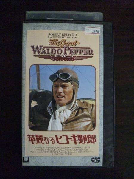 【VHS】 華麗なるヒコーキ野郎 字幕スーパー レンタル落拍卖