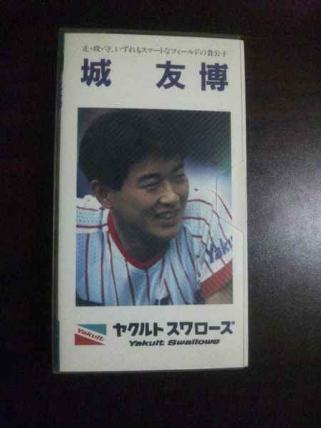 【VHS】 ヤクルトスワローズ 城友博拍卖