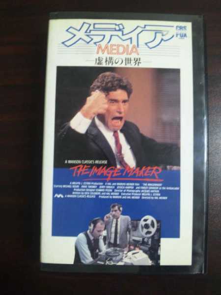 【VHS】 メディア ハル・ウェイナー 字幕拍卖