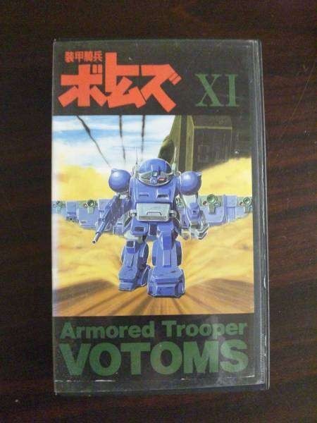 【VHS】 装甲騎兵ボトムズ XI レンタル落拍卖