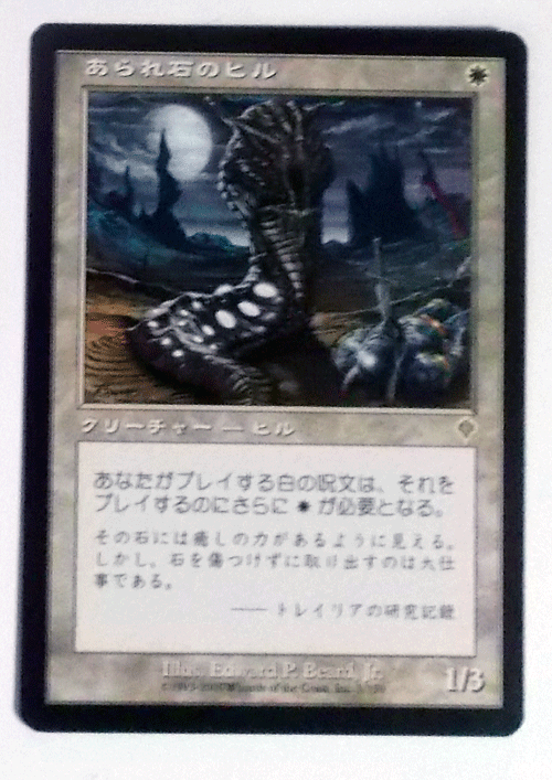 MTG日本語/あられ石のヒル/インヴェンション/レア拍卖