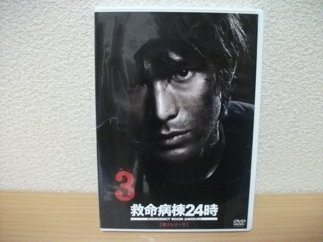 ★救命病棟24時 第3シリーズ 3 (第5話~第6話) DVD(レンタル版)★拍卖