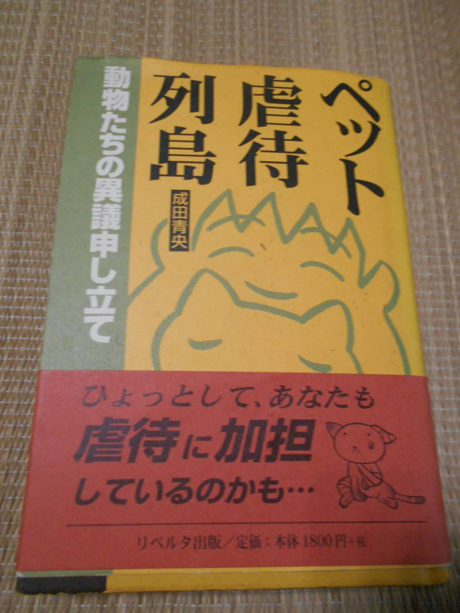 ☆ペット虐待列島拍卖