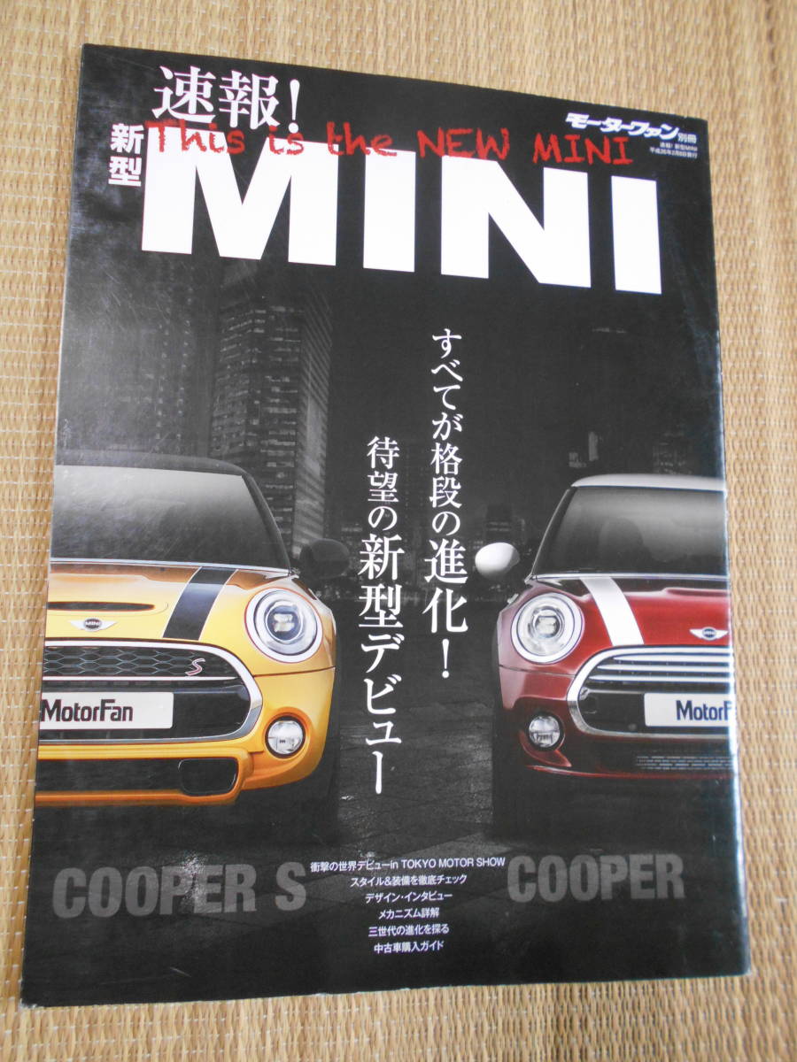 ☆モーターファン別冊 ミニ拍卖