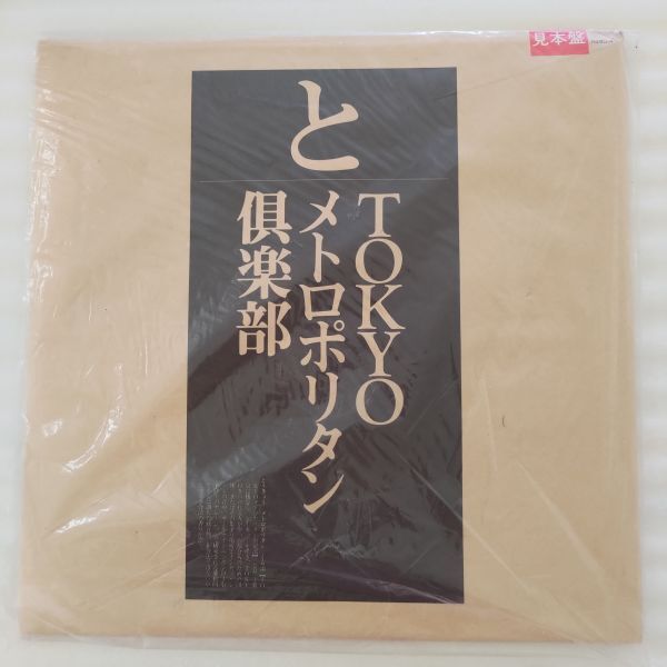 ・レア☆ 見本盤 TOKYOメトロポリタン倶楽部 N28U-4拍卖