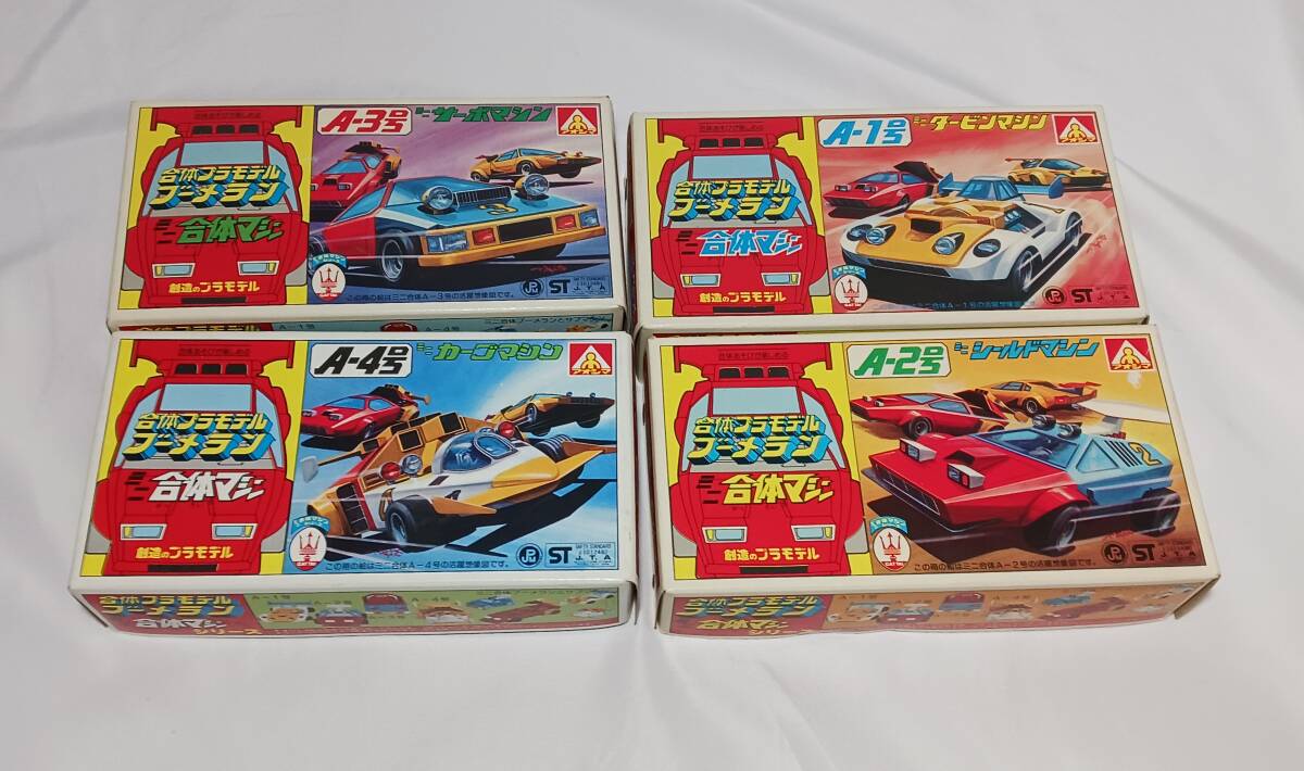 未組立品 袋未開封 アオシマ ミニ合体マシン 合体プラモデル ブーメラン 全4種 A-1号 A-2号 A-3号 A-1号 昭和レトロ拍卖