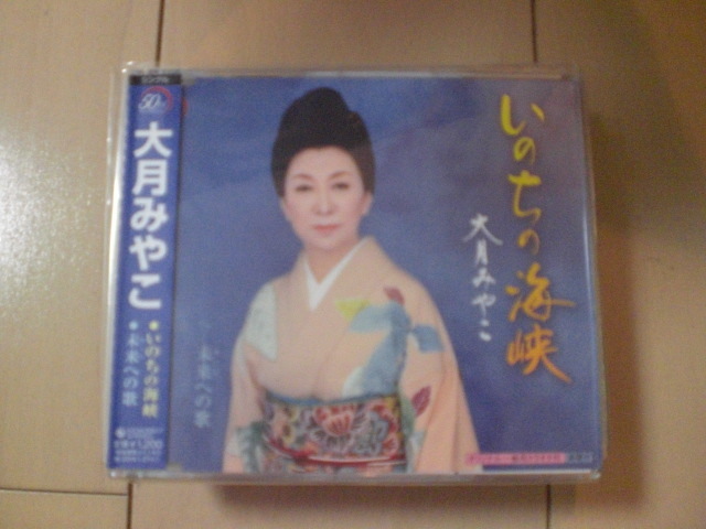 即決 演歌12cm中古CDシングル 大月みやこ「いのちの海峡 c/w未来への歌」 1008拍卖