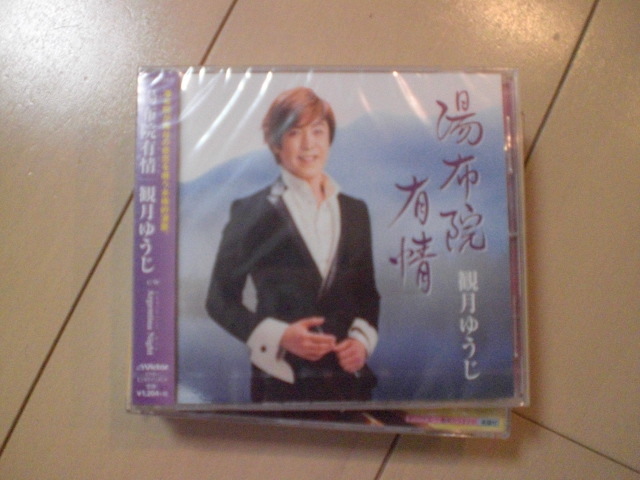 即決 新品未開封 観月ゆうじ「湯布院有情」 演歌CD 送料180円拍卖