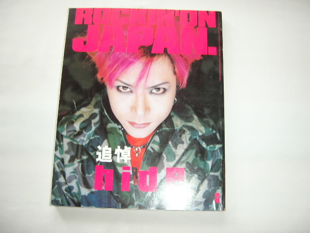 『ROCKIN'ON JAPAN. 追悼hide』 平成10年6月号拍卖