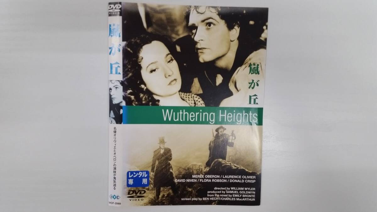 YD8352 DVD【嵐が丘】☆(出演ローレンス・オリヴィエ他)☆現状渡し※ケース無し発送拍卖