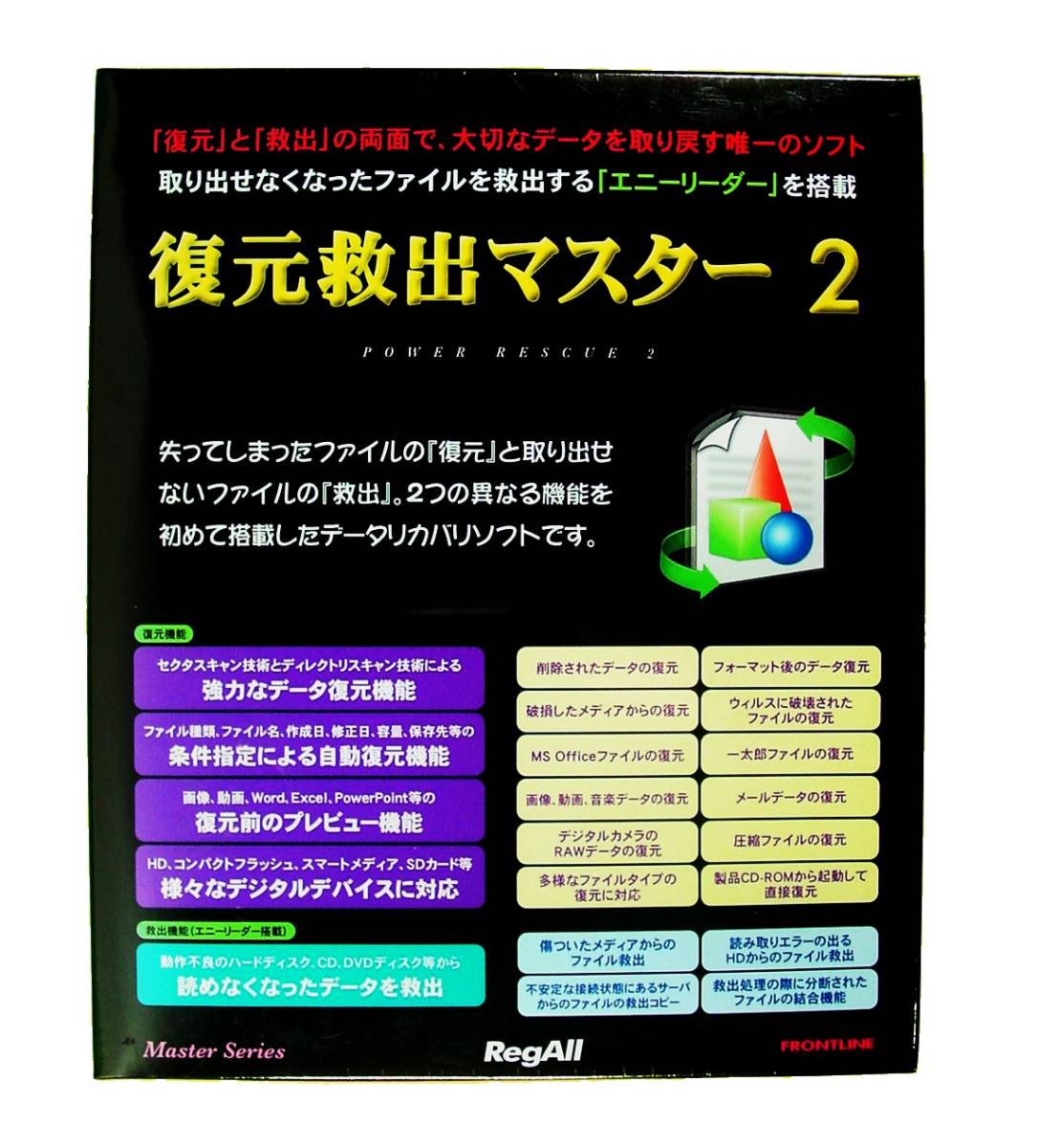 【274】フロントライン 復元救出マスター2 1ライセンス Windows用 未開封 データ復活ソフト ファイル救出 復元 エニーリーダ 4582187336456拍卖
