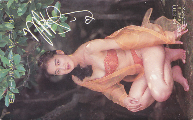 三井ゆり '94オートバックス/ビキニ水着 【テレカ】 R2.6.9 ★送料最安60円~拍卖