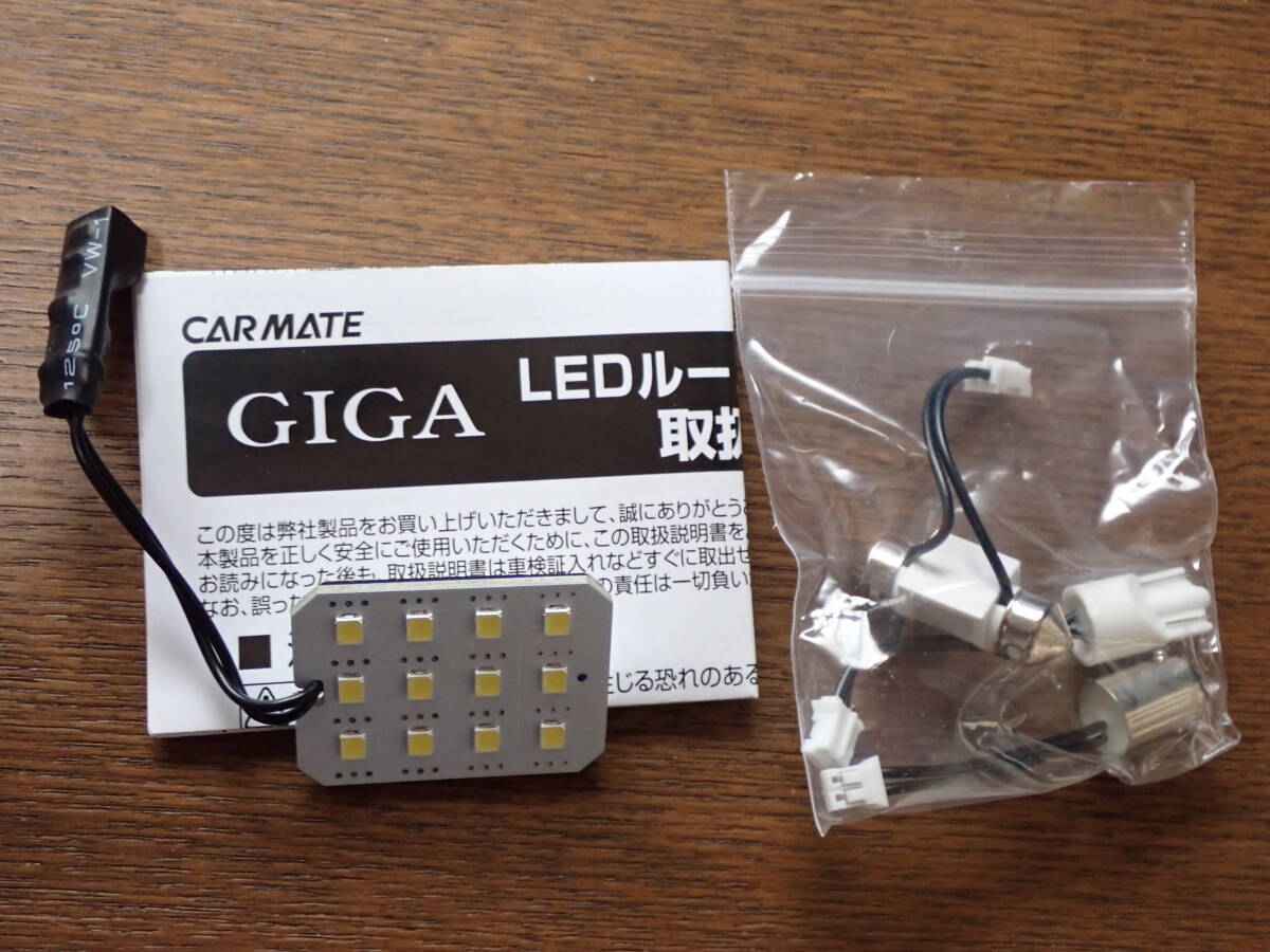 Carmate カーメイト BW266 GIGA LED ルームランプ R500M 15000K 2個セット拍卖