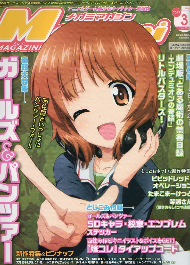メガミマガジン Megami MAGAZINE★2013年3月号 VOL.154拍卖