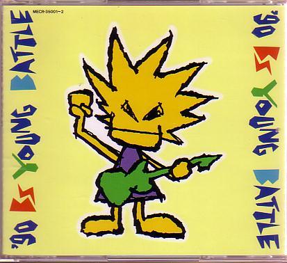 送料込即決 2枚組CD「NHK全日本勝ち抜きロック選手権 '90 BSヤングバトル全国大会」GAO「MAPPILA BABY」収録MECR-35001中古拍卖