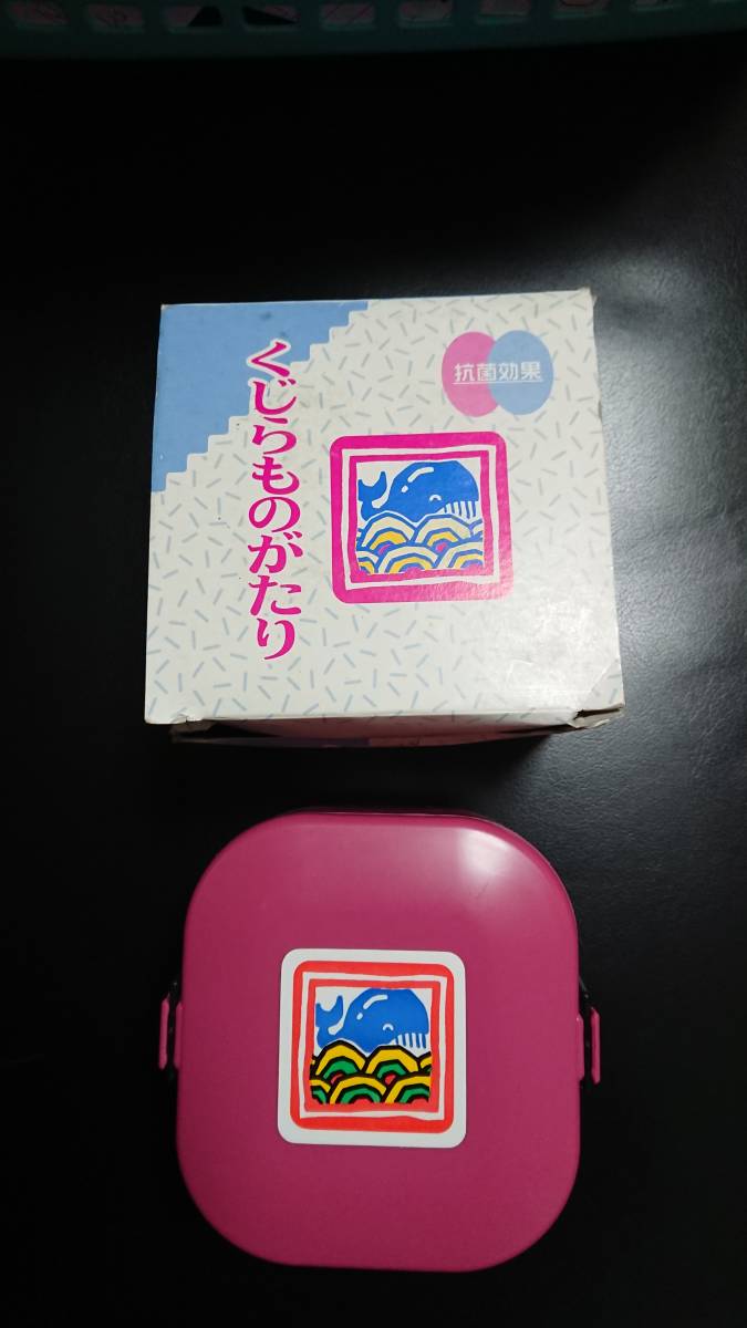 新品 くじらのものがたり お弁当箱拍卖