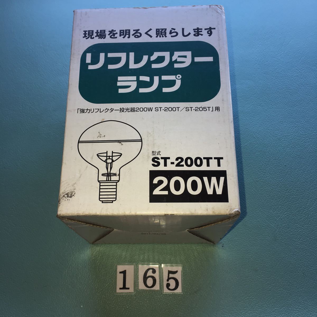 NO.165 リフレクターランプ 強力リフレクター 投光器 200W ST-200 ST-502拍卖