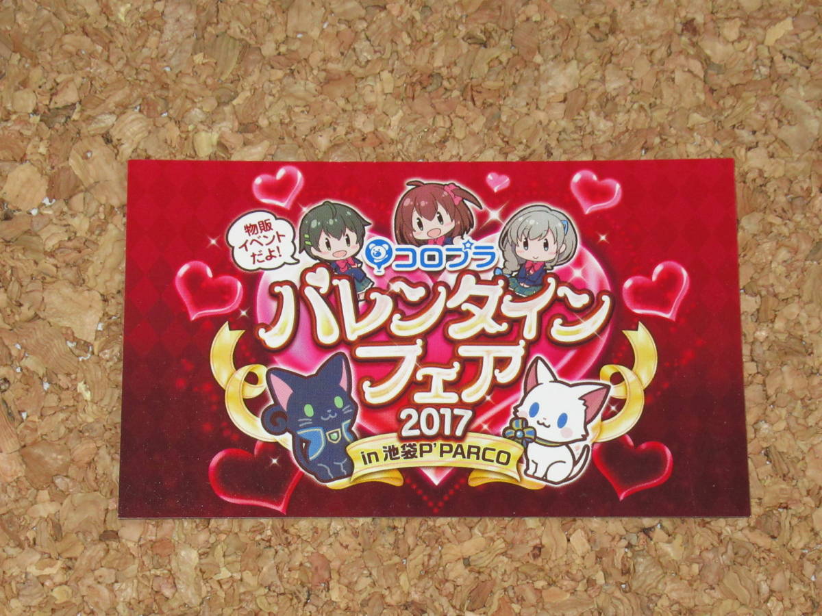 白猫プロジェクト 魔法使いと黒猫のウィズ バレンタインフェア2017 in 池袋P'PARCO 購入特典 メッセージカード拍卖