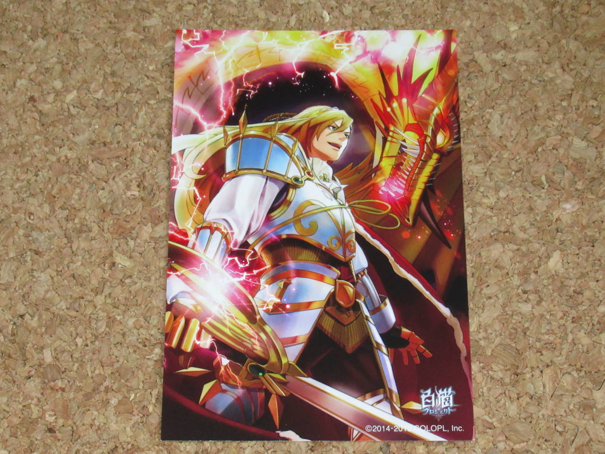 白猫プロジェクト 2015クリスマス ガチャ ポストカード ディオニス B拍卖