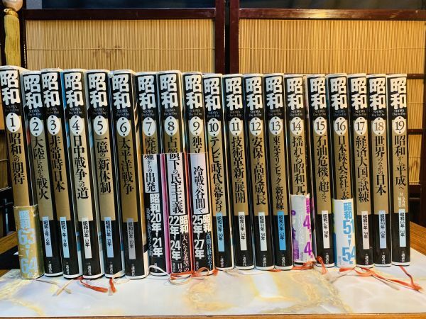 計19冊 世界の中の日本 昭和二万日の全記録 講談社 #fro拍卖