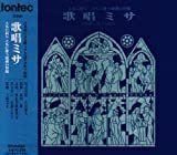 激レア●新品CD 歌唱ミサ ともに祈り ともに歌う 感謝の祭儀.高田三郎/典礼聖歌研究会拍卖