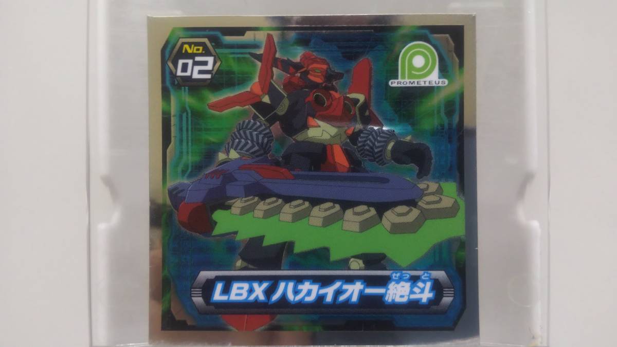 ダンボール戦機 No.02 ハカイオー絶斗 シール拍卖