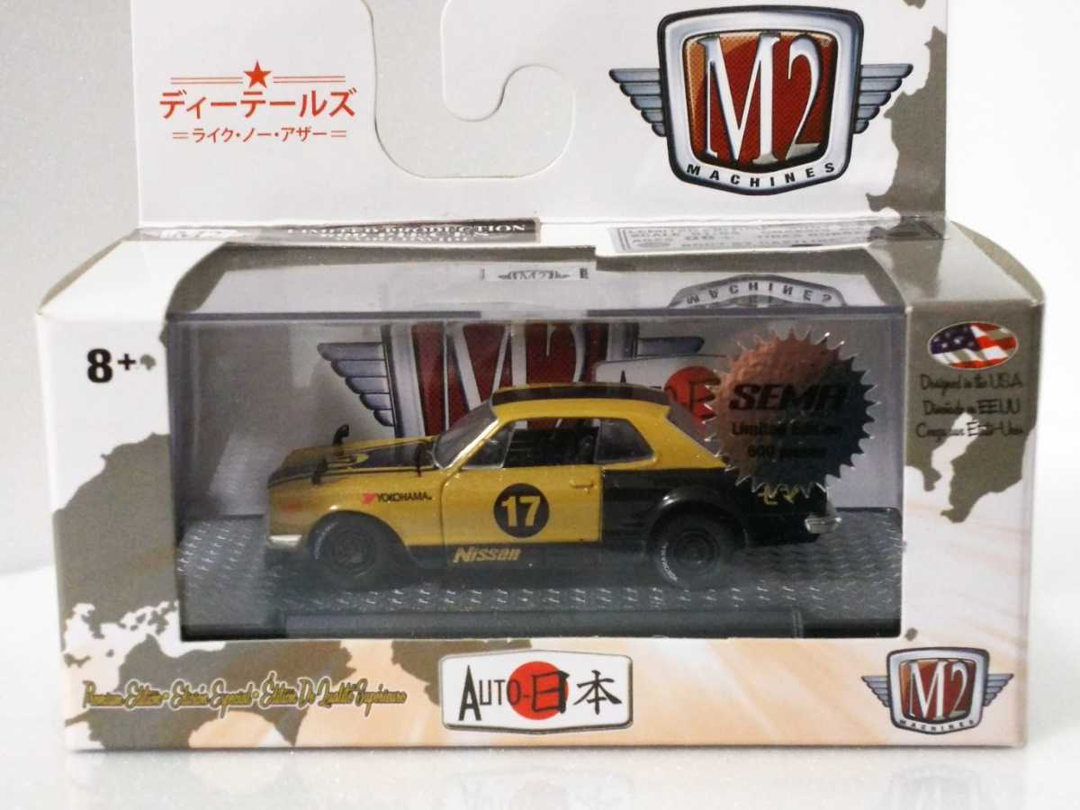 M2 1/64 セマショー限定600台 日産 スカイライン 2000GT-R カスタム ハコスカ M2マシーン KPGC10 オートジャパン Auto Japan Skyline拍卖
