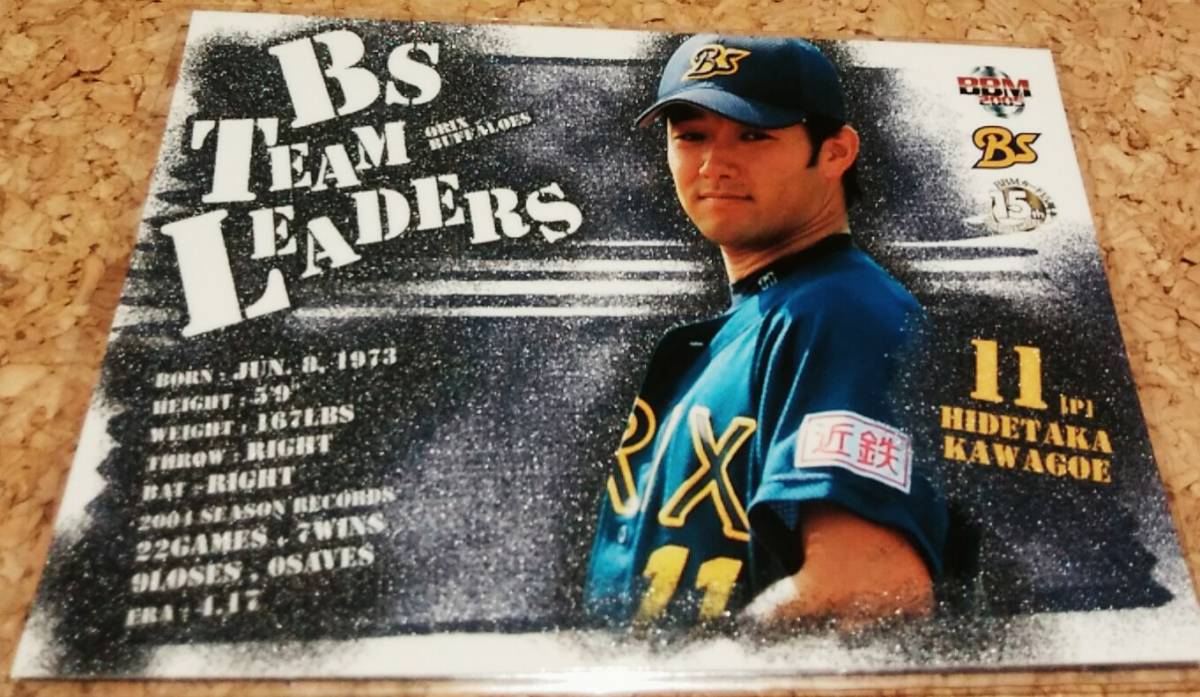 ★BBM2005 オリックスバファローズ OL1 川越英隆★インサートカード拍卖