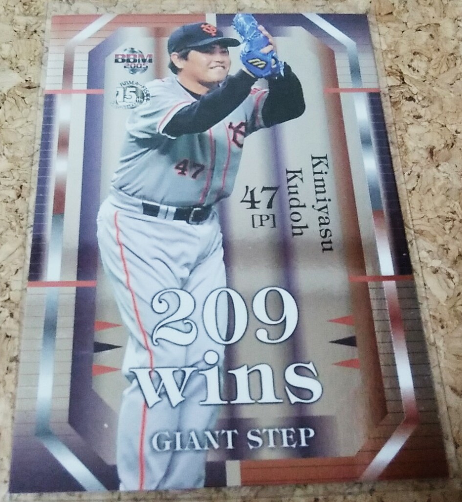 ★BBM2005 巨人 GS05 工藤公康★インサートカード拍卖
