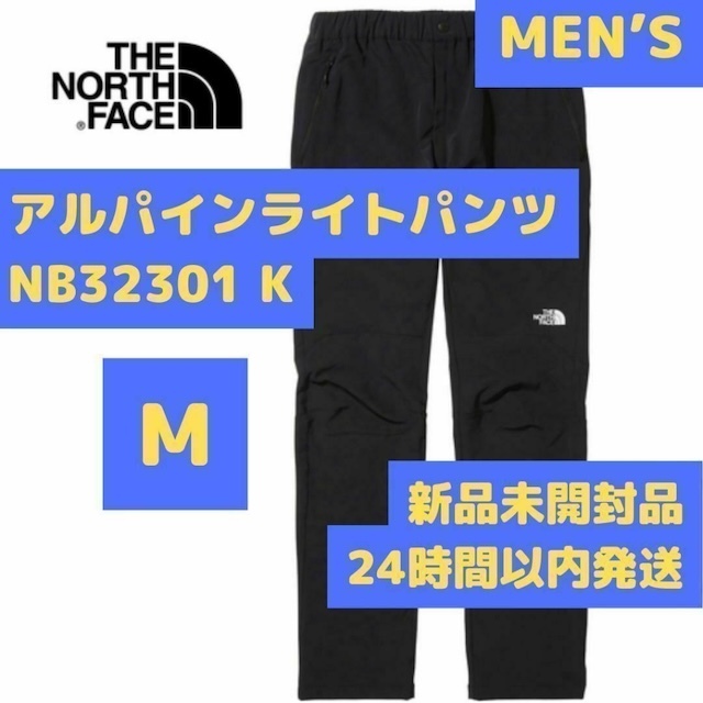 アルパインライトパンツ NB32301K ブラック Mサイズ ノースフェイス拍卖