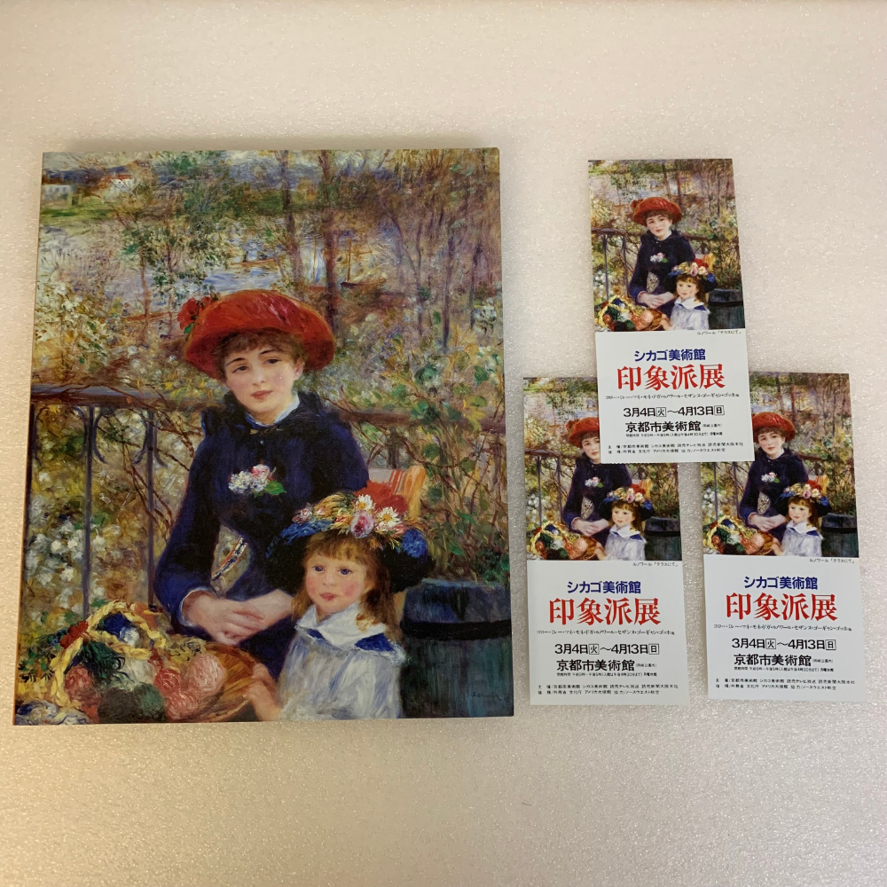 レア シカゴ美術館 印象派展 京都美術館 入場券 半券3枚付き【631拍卖