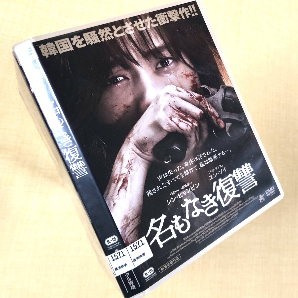 名もなき復讐 DVDレンタル落ち拍卖