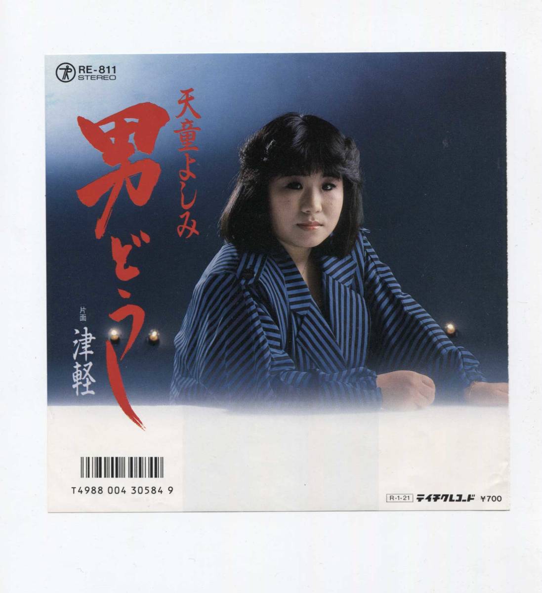 【EPレコード シングル】 天童よしみ ■ 男どうし ■ 津軽 ■ ジャケット破れ ■ たかたかし 弦哲也拍卖