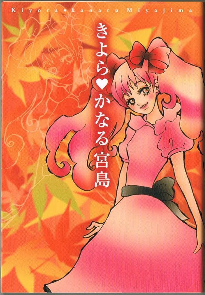 106* きよらかなる宮島 ひとみ ザ メディアジョン拍卖