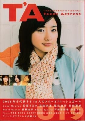 T'A Teen's Actress ティーンズアクトレス vol.1 石原さとみ 堀北真希 前田亜季 石田未来 伴杏里 岩田さゆり 佐津川愛美拍卖