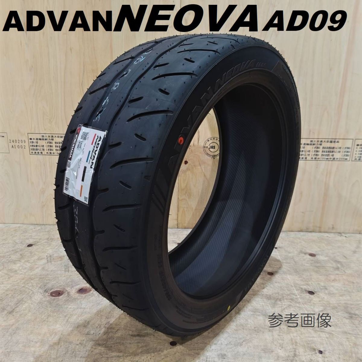 ヨコハマ アドバン ネオバ AD09 225/45R18 【1本】 2024年製以降 新品 YOKOHAMA ADVAN NEOVA 在庫要確認 個人宅配送OK 4本送料込155200円~拍卖
